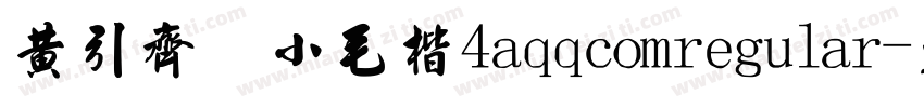 黄引齐 小毛楷4aqqcomregular字体转换